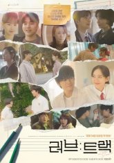 Любовный трек (2025)