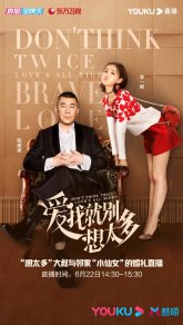 Не думай дважды, c любовью в порядке (2020)