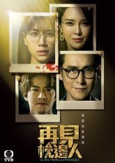 В постели с незнакомцем (2024)