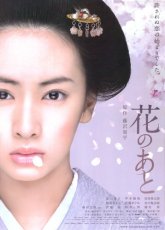 После цветов (2010)