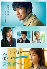 Наша маленькая любовная история (2023)