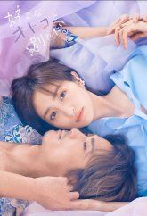 Я хочу расстаться со своим любимым (2024)