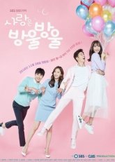 Капли любви (2016)