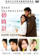 Песочные часы (2008)