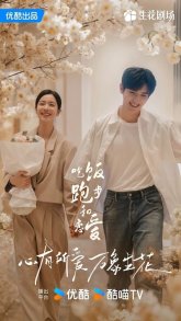 Ешь, беги и влюбляйся (2025)