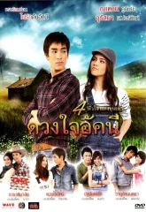 Сердце Аккани (2010)