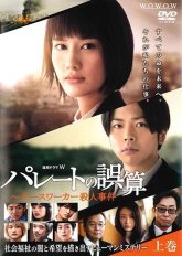 Просчет Парето: дело об убийстве соцработника (2020)