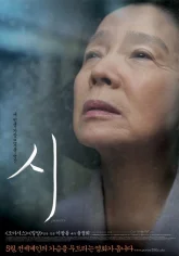 Поэзия (2010)