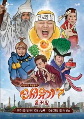 Новое путешествие на Запад 7 (2019)