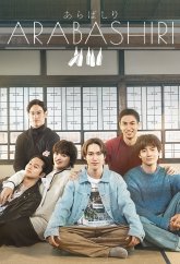 Арабашири (2025)