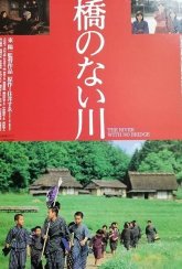 Река без моста (1992)