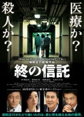 Последняя воля (2012)