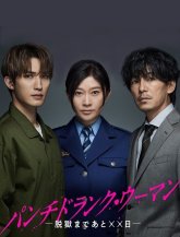 Одурманенная женщина (2026)