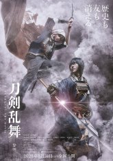 Танец мечей 2: Рассвет (2023)