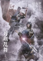 Танец мечей 2: Рассвет (2023)