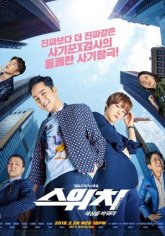 Переключи мир (2018)