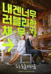 ДоДоСольСольЛяЛяСоль (2020)