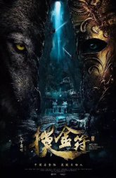 Прикоснись к золотому талисману (2026)