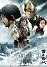 Летающий Лис со Снежных гор (2007)