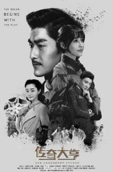 Легендарный магнат (2017)