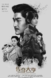Легендарный магнат (2017)
