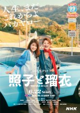 Теруко и Луи (2025)