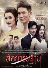 Вечный обет (2019)