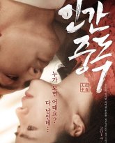 Одержимый (2014)