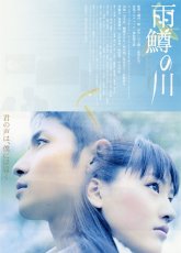 Река первой любви (2004)