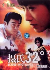 Холодная кровь (1996)