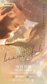 Молодая и прекрасная (2021)