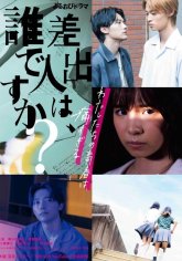 Кто отправитель? (2022)