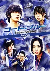 Код «Синий» спецвыпуск (2009)
