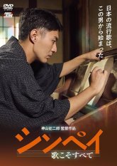 Синпей: история композитора (2025)