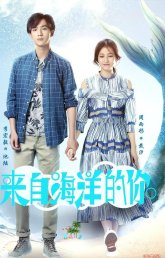 Моя любовь из океана (2018)