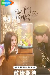 Страстно влюблённые (2025)