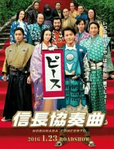 Концерт Нобунаги (2016)