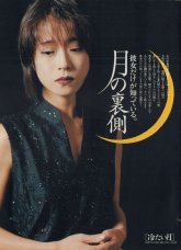 Холодная луна (1998)