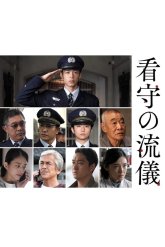 Путь тюремного надзирателя (2025)