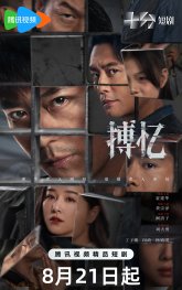 Охотник за воспоминаниями (2025)