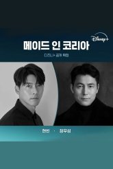 Сделано в Корее 2 (2026)