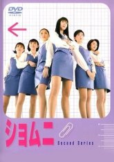 Второй общий 2 (2000)