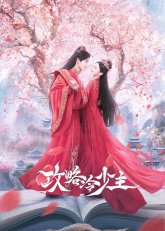 Руководство по завоеванию холодного господина (2025)