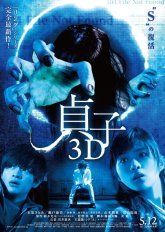 Проклятье 3D (2012)