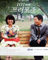 101-ое предложение (2006)