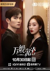 Люблю тебя 3000 дней (2024)