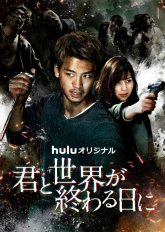 С тобой в день конца света 2 (2021)