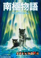 Антарктическая повесть (1983)