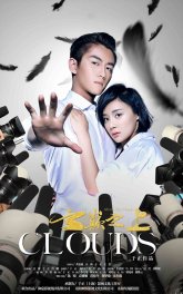 Над облаками (2017)