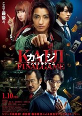 Кайдзи: Финальная игра (2020)
